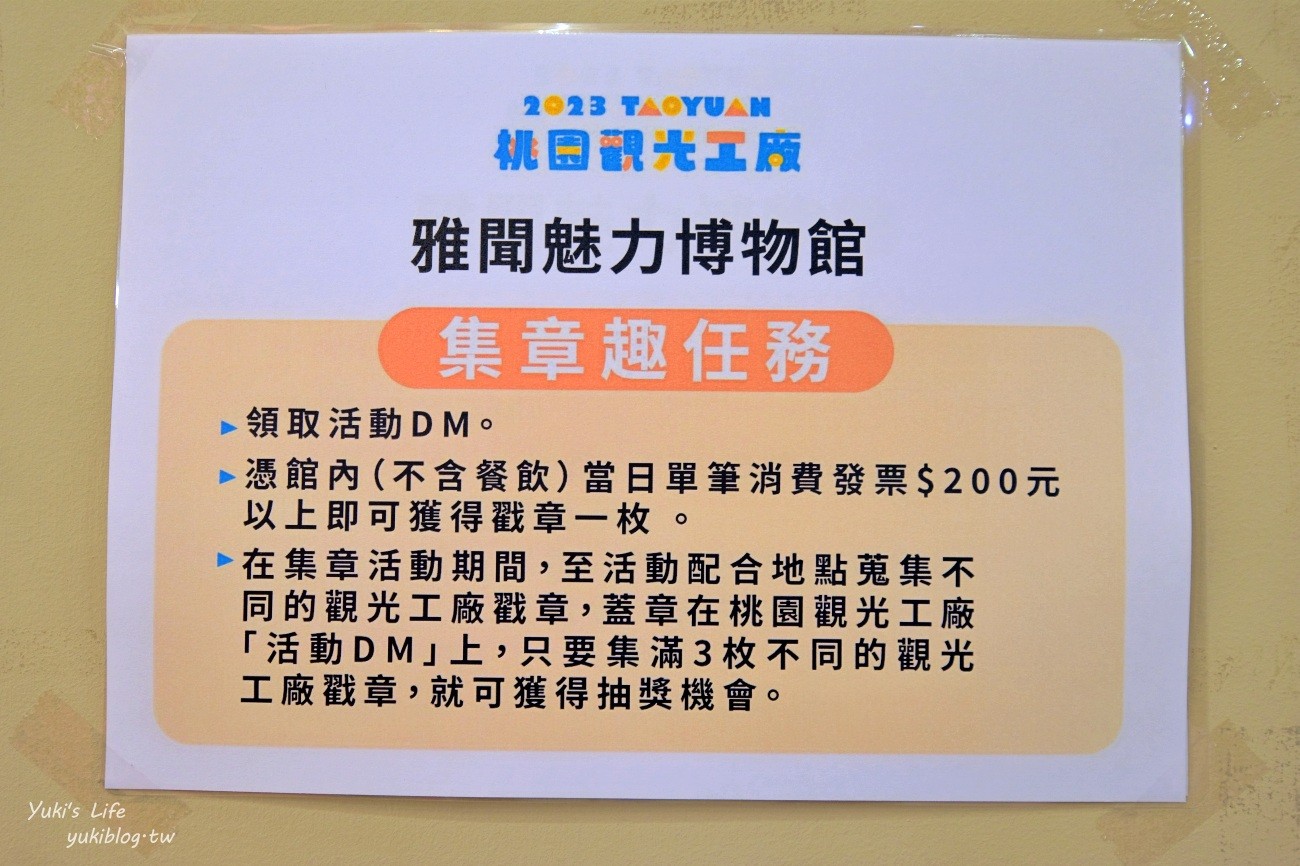 2023桃園觀光工廠一日遊：推薦3間好玩必去親子觀光工廠！最新集章任務抽20萬購物金 - yuki.tw