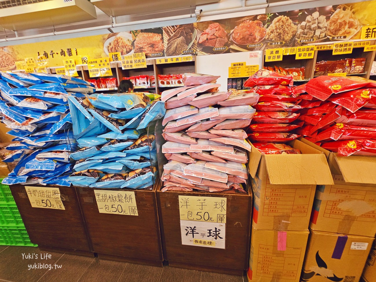 苗栗垂坤食品旗艦店，一大包零食只要50元銅板價，必買美食伴手禮(苑裡交流道) - yuki.tw