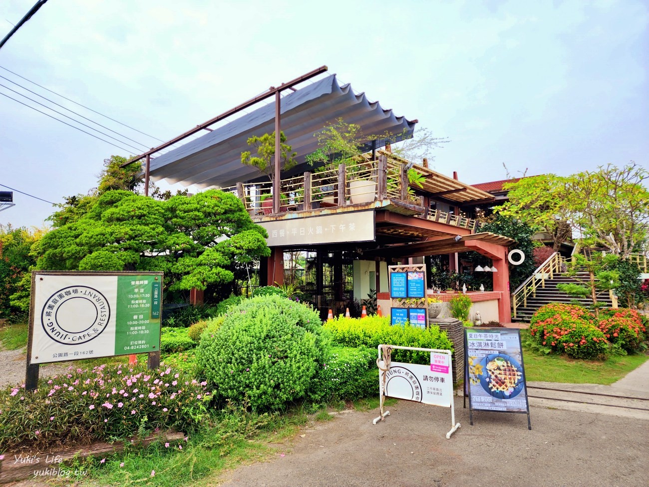 彰化田尾景觀餐廳》將園庭園咖啡，南洋風下午茶超好拍～ - yuki.tw