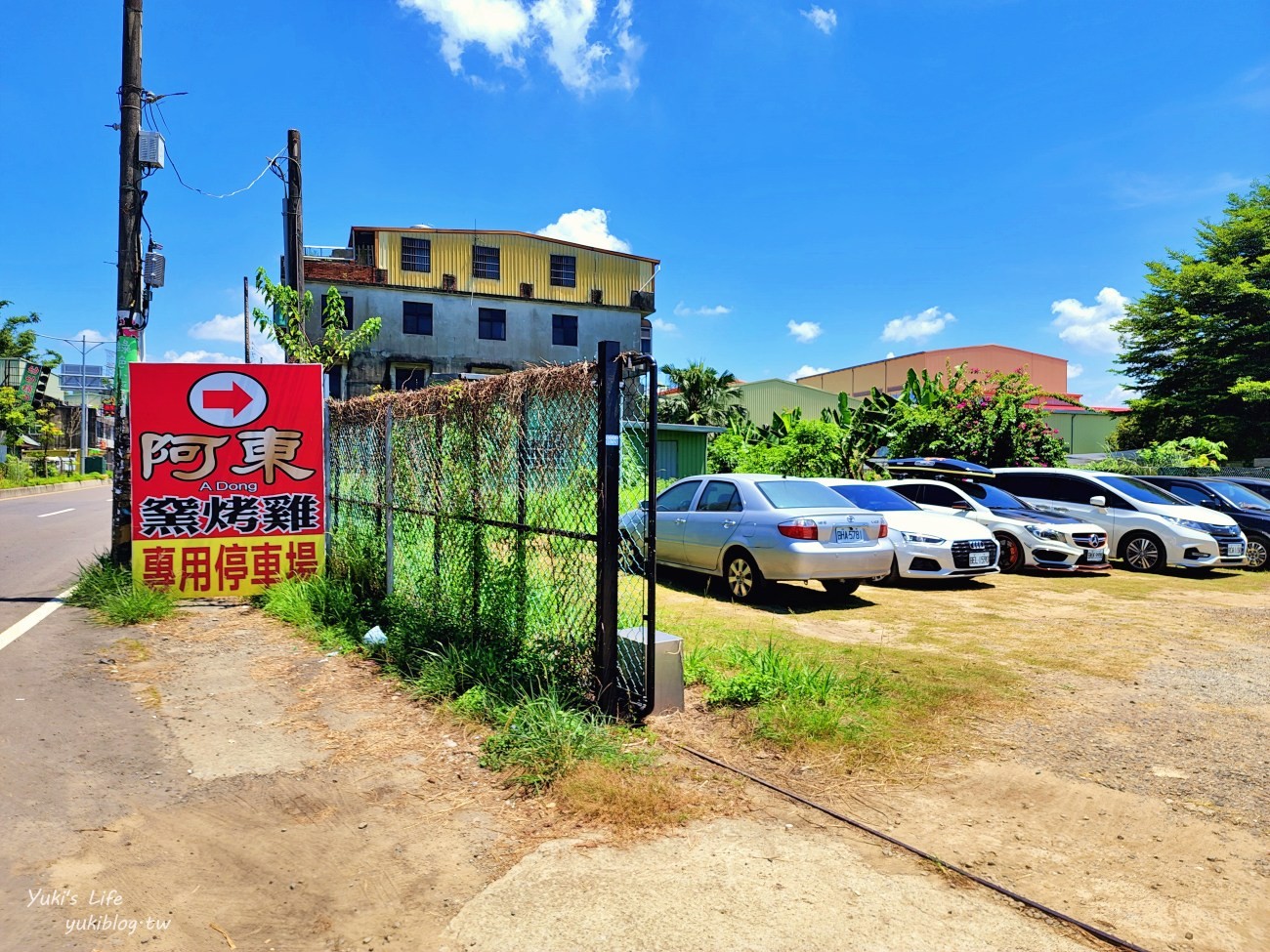 新竹芎林美食》阿東窯烤雞，鮮嫩多汁太誘人！適合多人聚餐，停車方便~ - yuki.tw