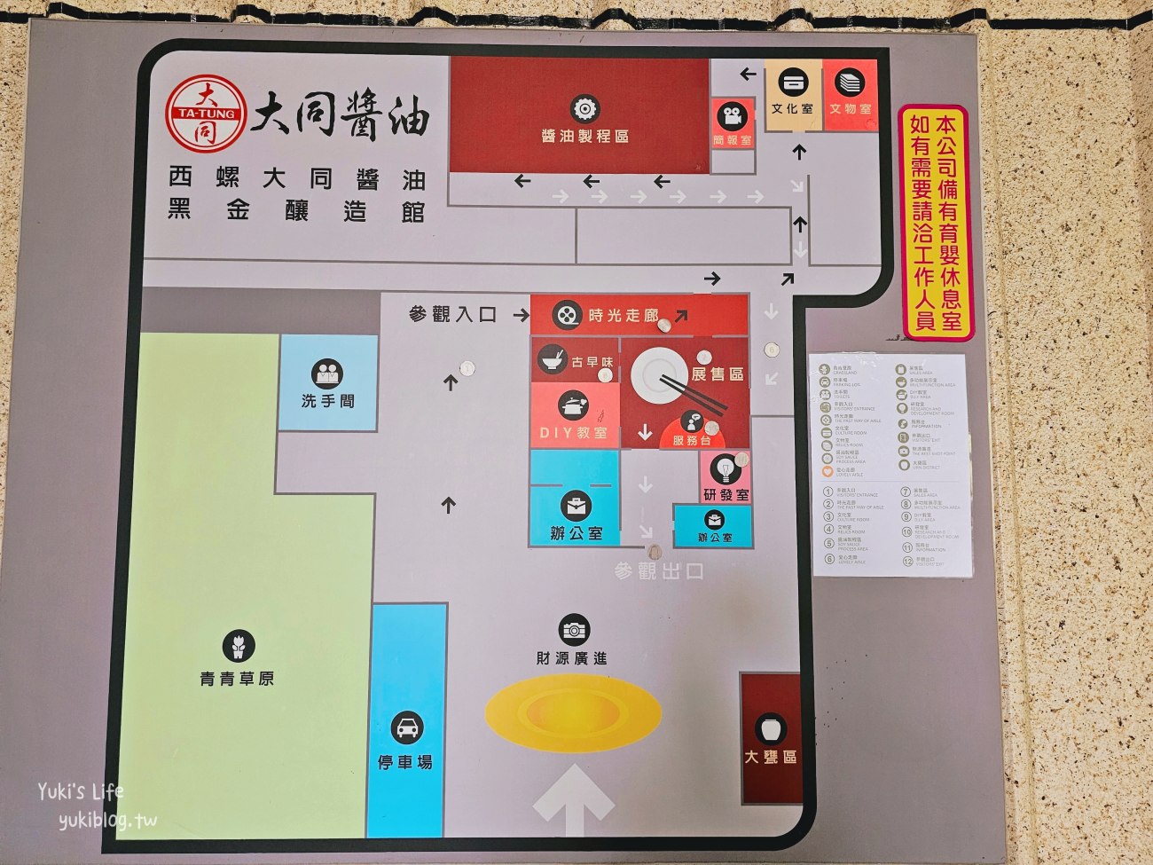 雲林斗六景點》大同醬油黑金釀造館-觀光工廠，免門票超好拍，巨型醬油罐和碗公筷必拍！來吃茶葉蛋和豆干～ - yuki.tw