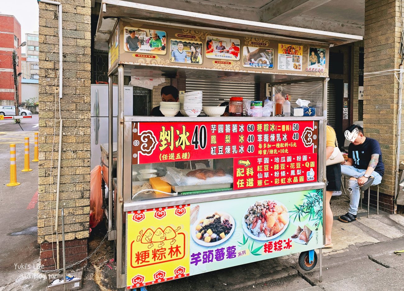 北港必吃特色美食「粳粽林」粳粽冰！雲林60年老店 古早味鹼粽挫冰 - yuki.tw