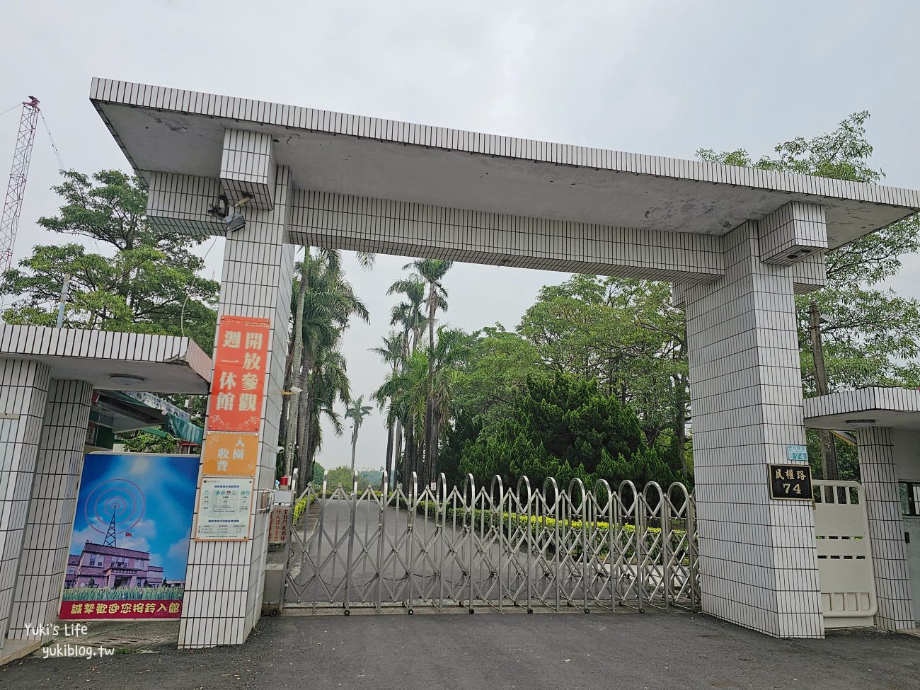 嘉義民雄景點》國家廣播文物館，帶孩子來玩錄音、體驗廣播互動遊戲！ - yuki.tw