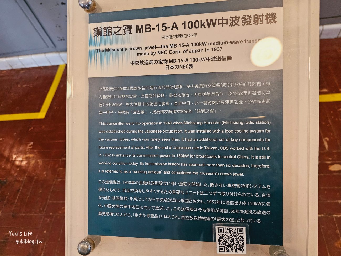 嘉義民雄景點》國家廣播文物館，帶孩子來玩錄音、體驗廣播互動遊戲！ - yuki.tw