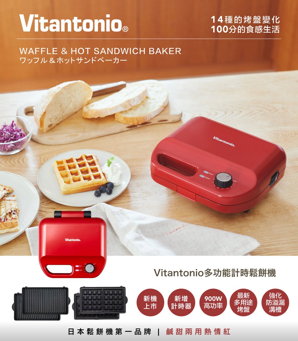 【開團×食譜】日本Vitantonio鬆餅機｜計時器新款小V~烘焙新手必買好物 - yuki.tw