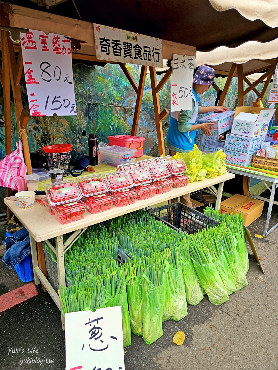 彰化景點【藤山步道】必吃美食愛玉蛋餅！散步逛農產藤山市集，菜價超便宜！ - yuki.tw