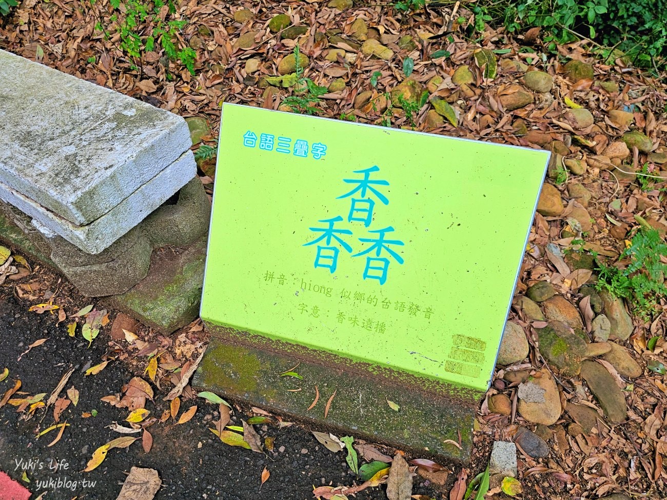 彰化景點【藤山步道】必吃美食愛玉蛋餅！散步逛農產藤山市集，菜價超便宜！ - yuki.tw