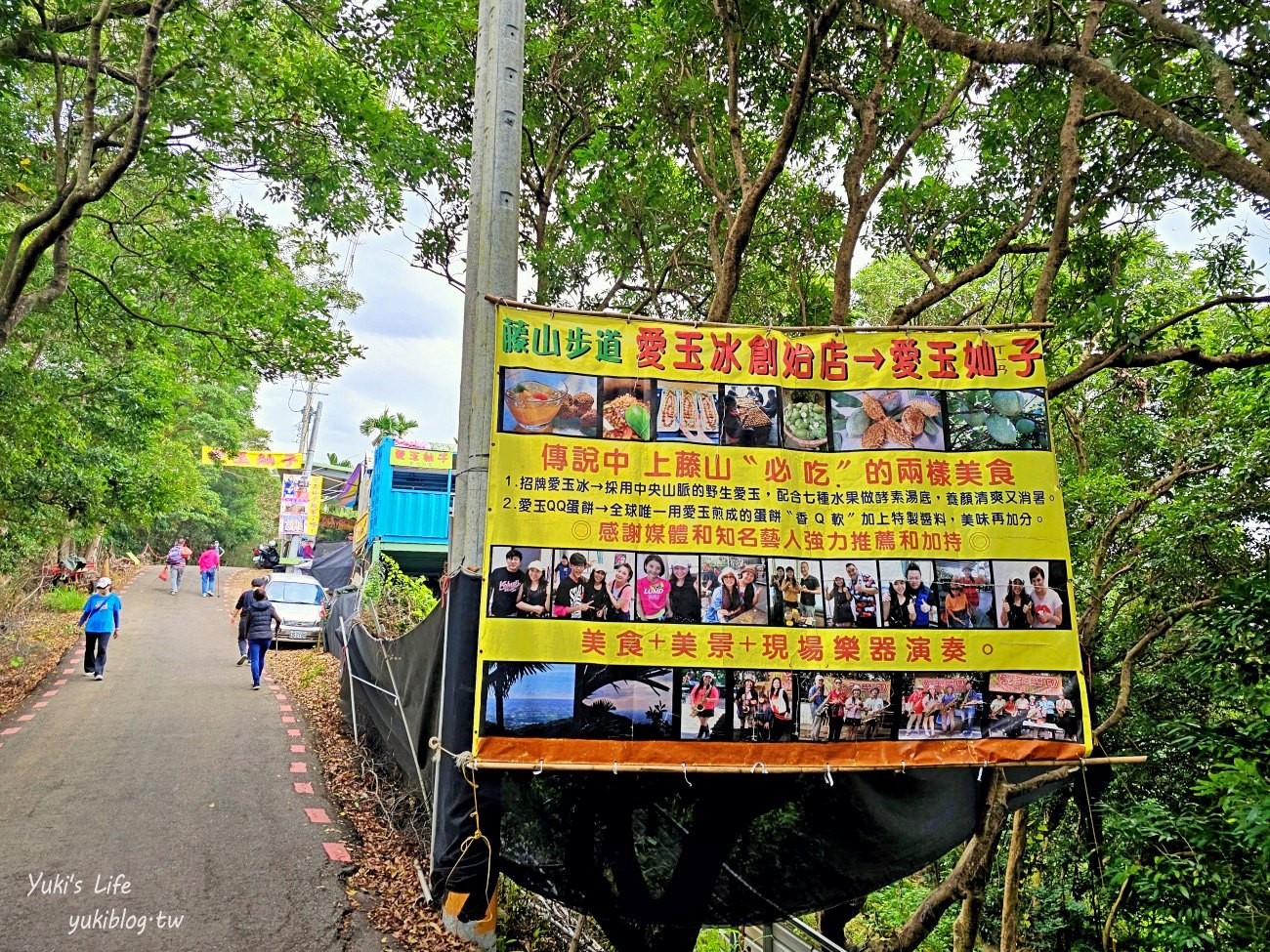 彰化景點【藤山步道】必吃美食愛玉蛋餅！散步逛農產藤山市集，菜價超便宜！ - yuki.tw