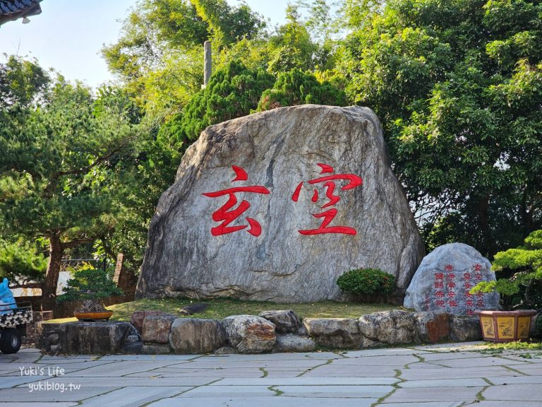 台南特色景點|玄空法寺|10公尺長佛心印聖石.3層樓高大智圓輪.鐘 …