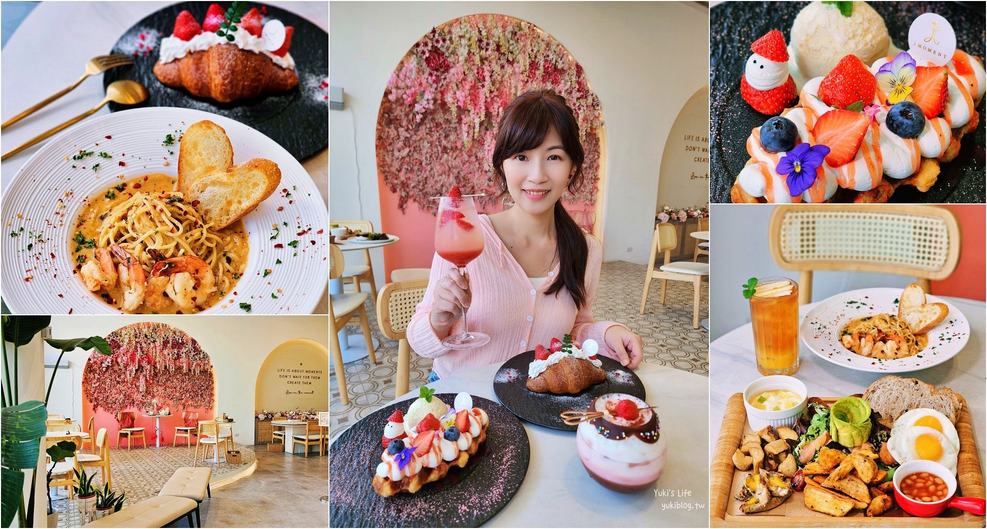 【安平美食】IMOMENT CAFÉ 享當下|台南旗艦店|浪漫韓系風格～ - yuki.tw