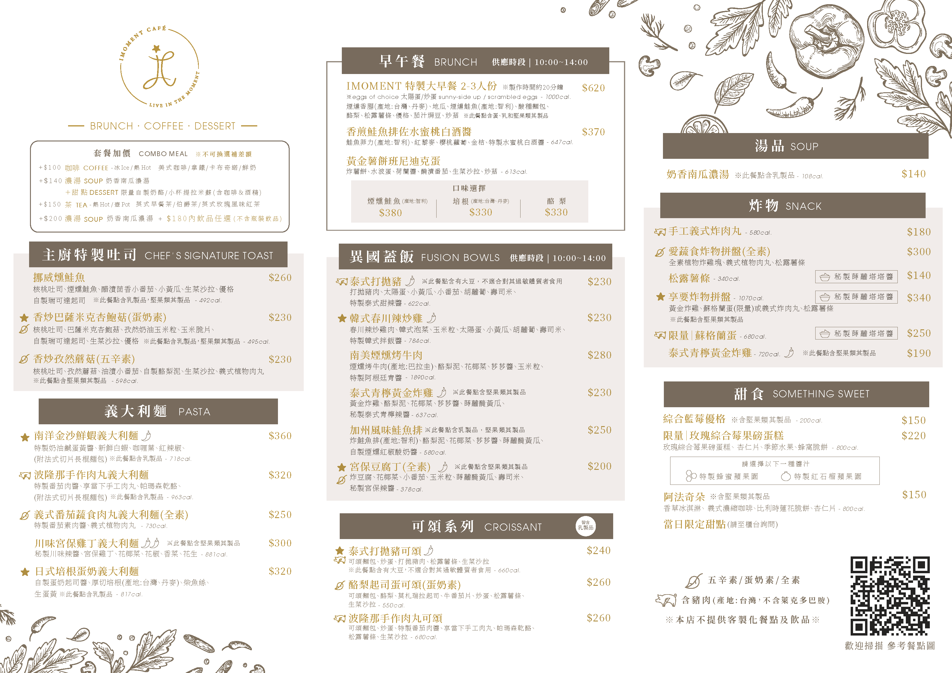 【安平美食】IMOMENT CAFÉ 享當下|台南旗艦店|浪漫韓系風格～ - yuki.tw