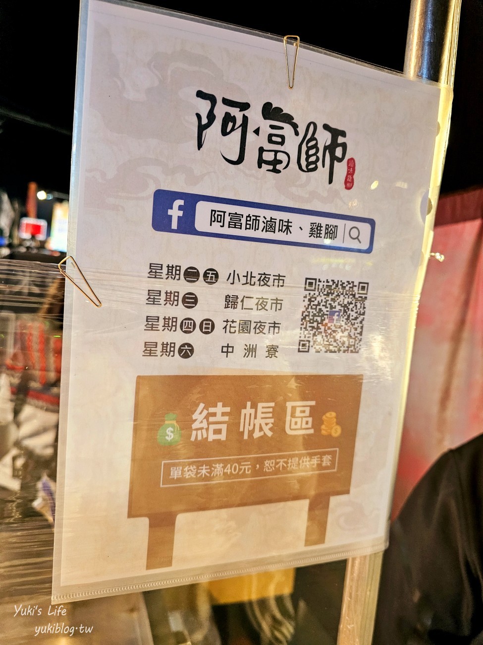 台南夜市推薦，台南花園夜市美食吃一圈，營業時間每週四六日 - yuki.tw