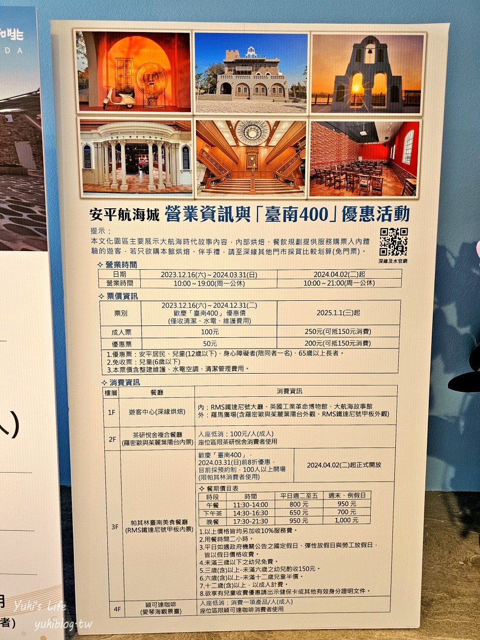 台南新景點【安平航海城】登上鐵達尼號不是夢！藍白建築、異國場景超好拍 - yuki.tw