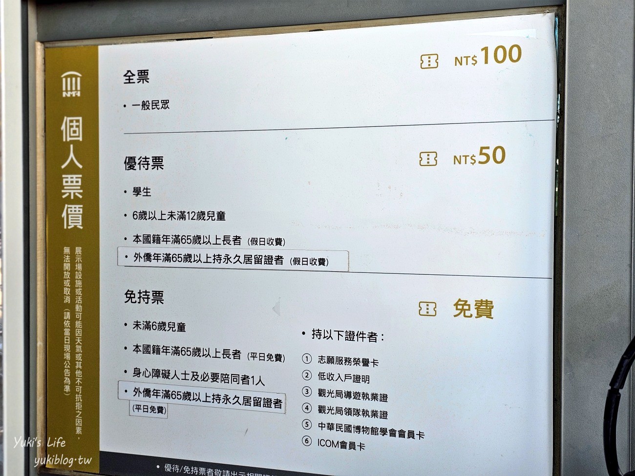 台南景點|國立臺灣歷史博物館|豐富互動設施.時光車站火車劇場推薦必玩！ - yuki.tw