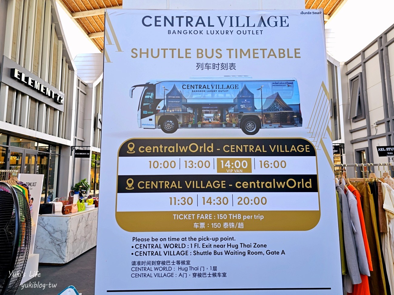 曼谷必逛百貨【Central Village】超大型Outlet，回國前的最後採買！交通接駁、附近住宿推薦 - yuki.tw