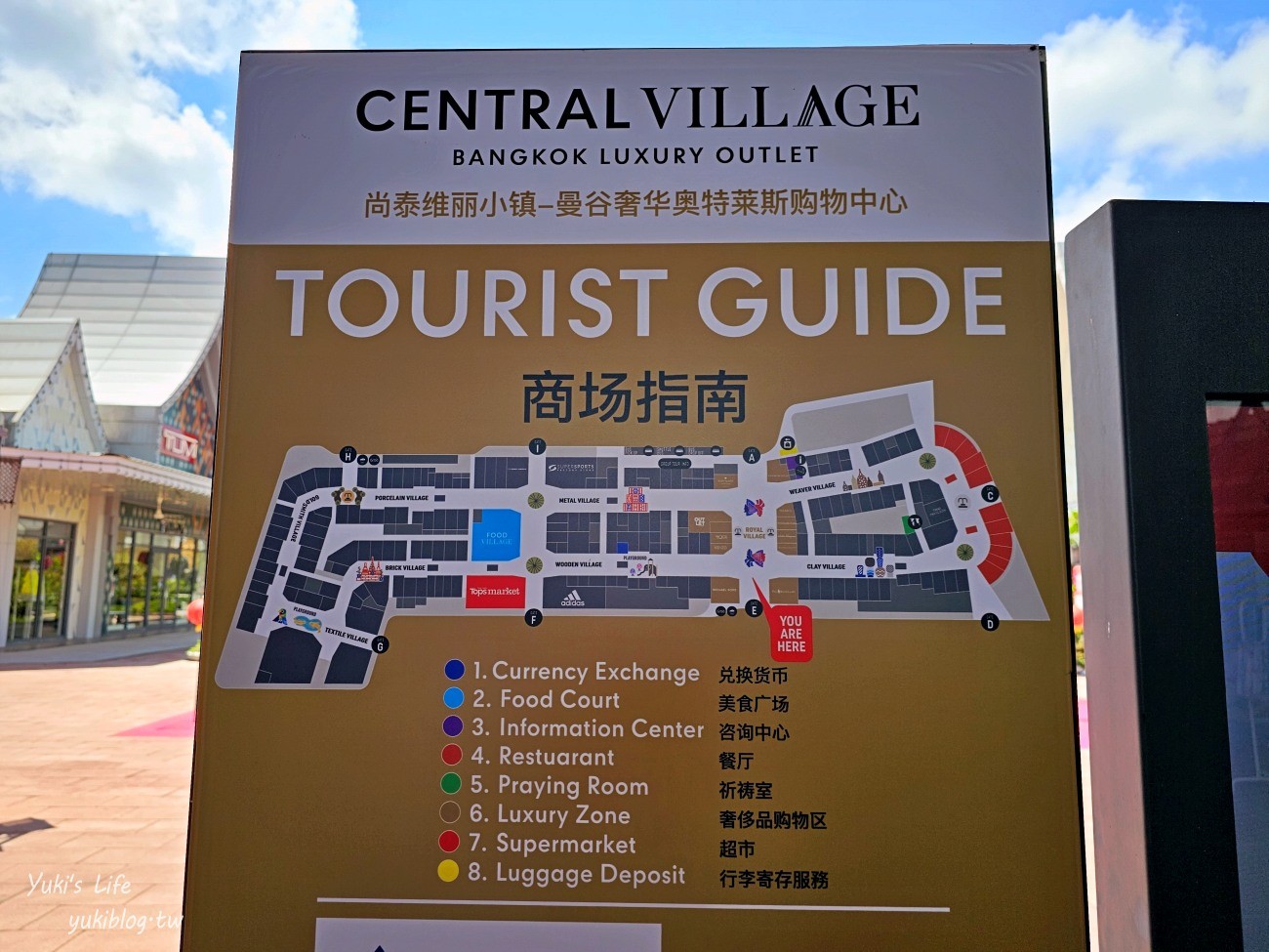 曼谷必逛百貨【Central Village】超大型Outlet，回國前的最後採買！交通接駁、附近住宿推薦 - yuki.tw