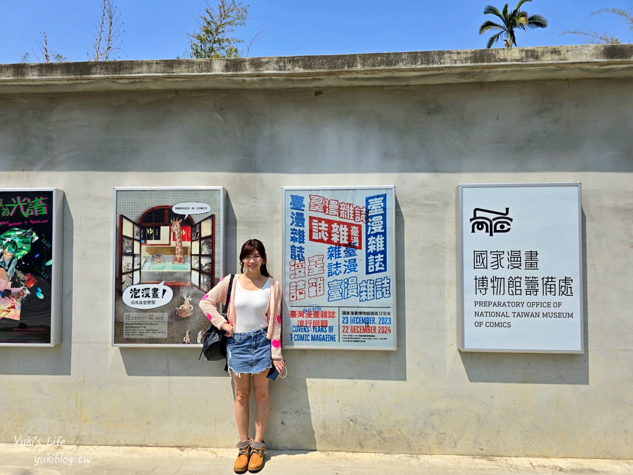 台中新景點【國家漫畫博物館】免門票走進日式宿舍的漫畫世界，回憶與上心頭 - yuki.tw