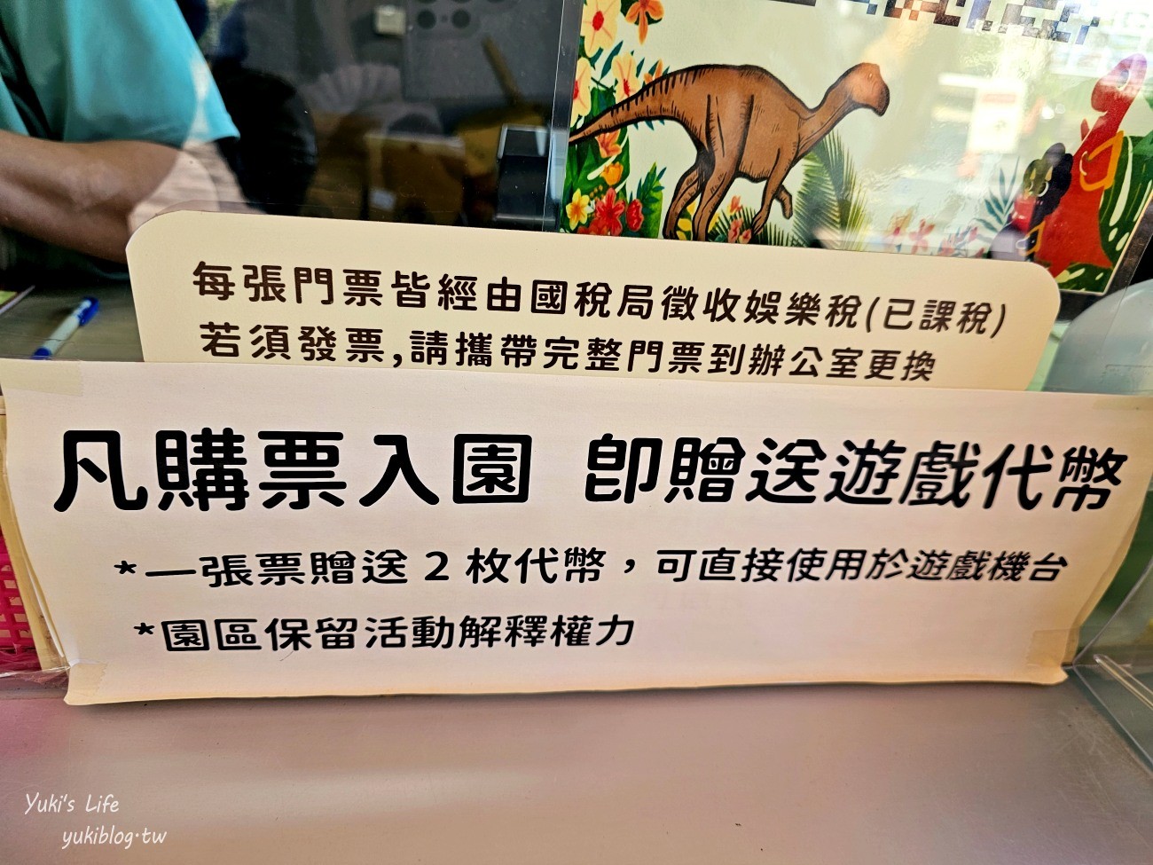 彰化親子景點》古生物奇幻樂園，最新恐龍主題遊樂園！恐龍射擊、飛天馬車太刺激！ - yuki.tw