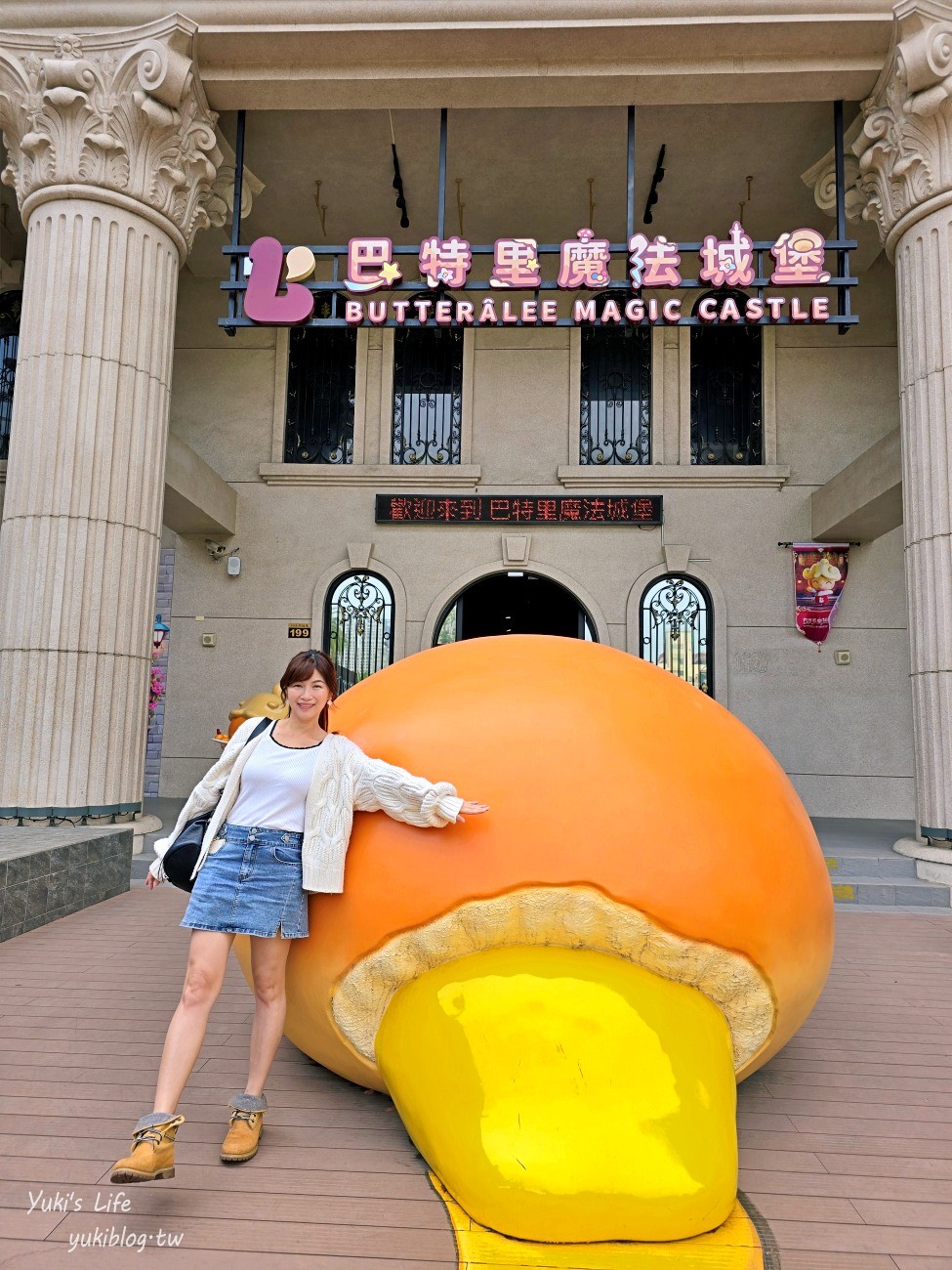 高雄親子景點》巴特里魔法城堡，巨大爆漿餐包遊樂園，沉浸式遊戲打怪好放電！ - yuki.tw