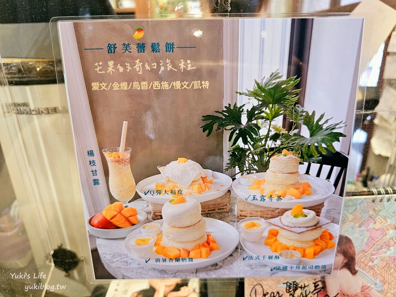 台南火車站必吃美食│霜花亭Brunch(公園店)│日式老屋×３層舒芙蕾厚鬆餅 - yuki.tw