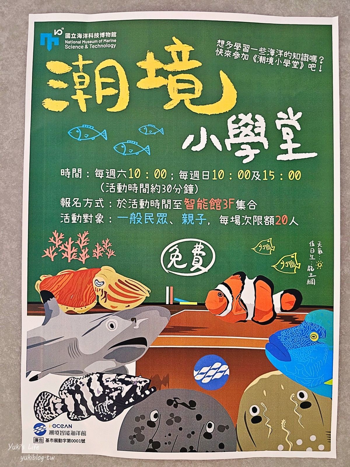 基隆親子景點│潮境智能海洋館、潮境公園│最潮室內水族館.門票.交通.必拍美照攻略 - yuki.tw