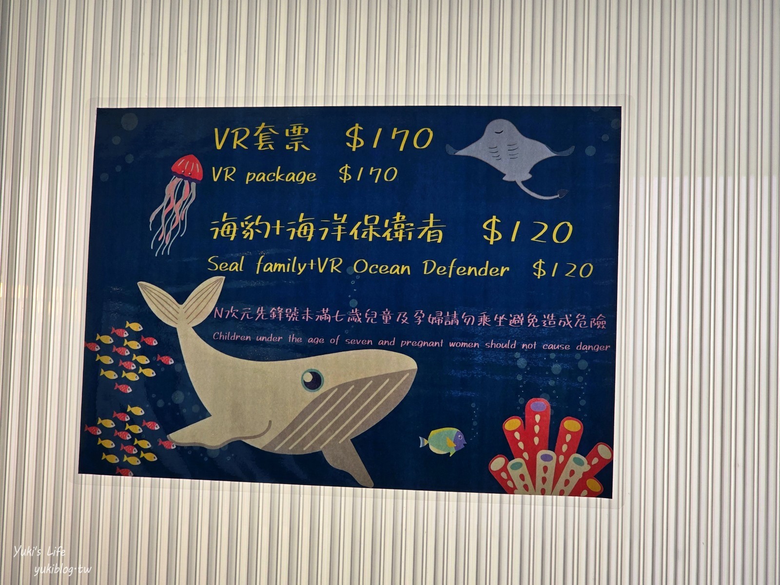 基隆親子景點│潮境智能海洋館、潮境公園│最潮室內水族館.門票.交通.必拍美照攻略 - yuki.tw