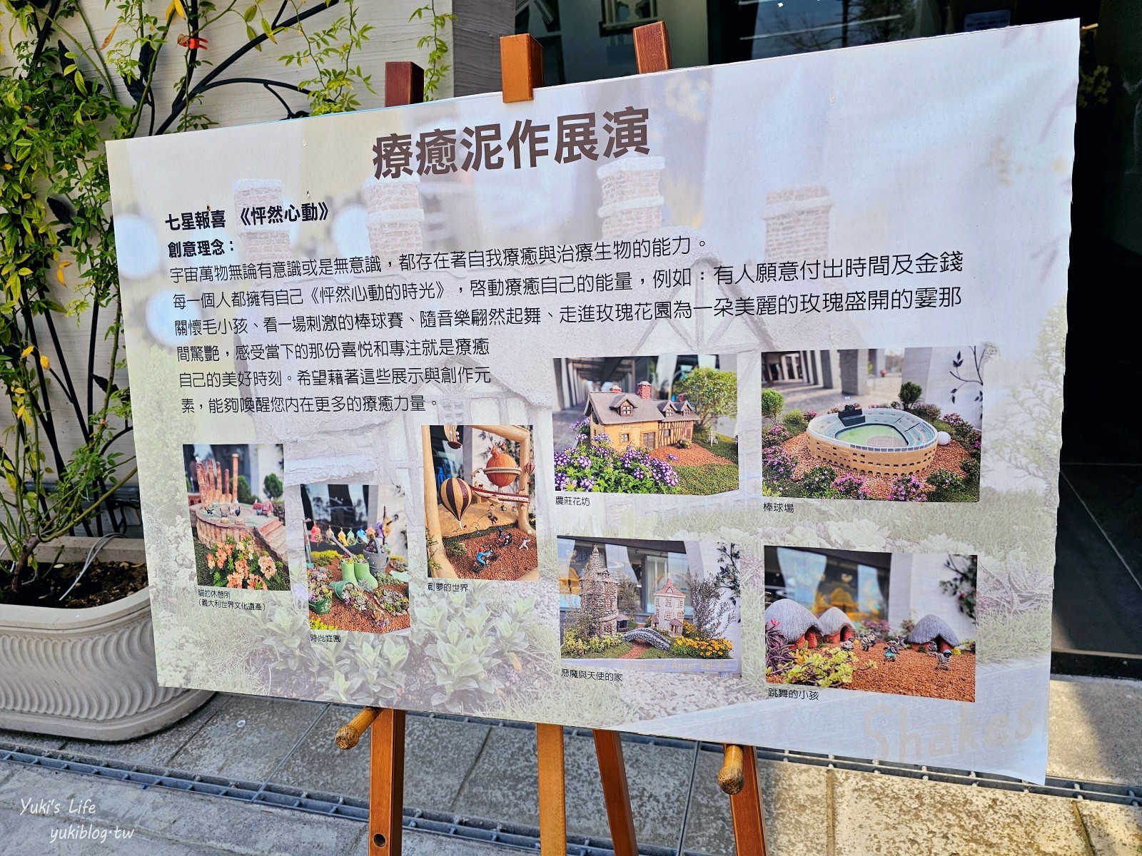 台南免門票景點|雅聞湖濱療癒森林|玫瑰花園裡泥座小屋好可愛！來到人小國～ - yuki.tw