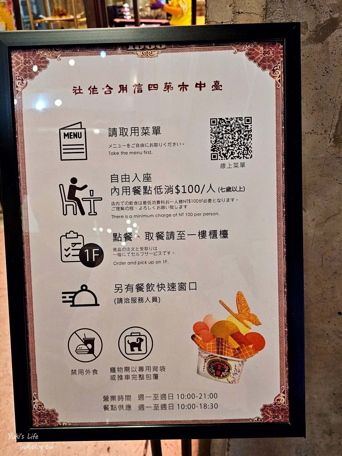 台中美食|台中市第四信用合作社|宮原眼科二店，懷舊銀行內吃冰淇淋 - yuki.tw