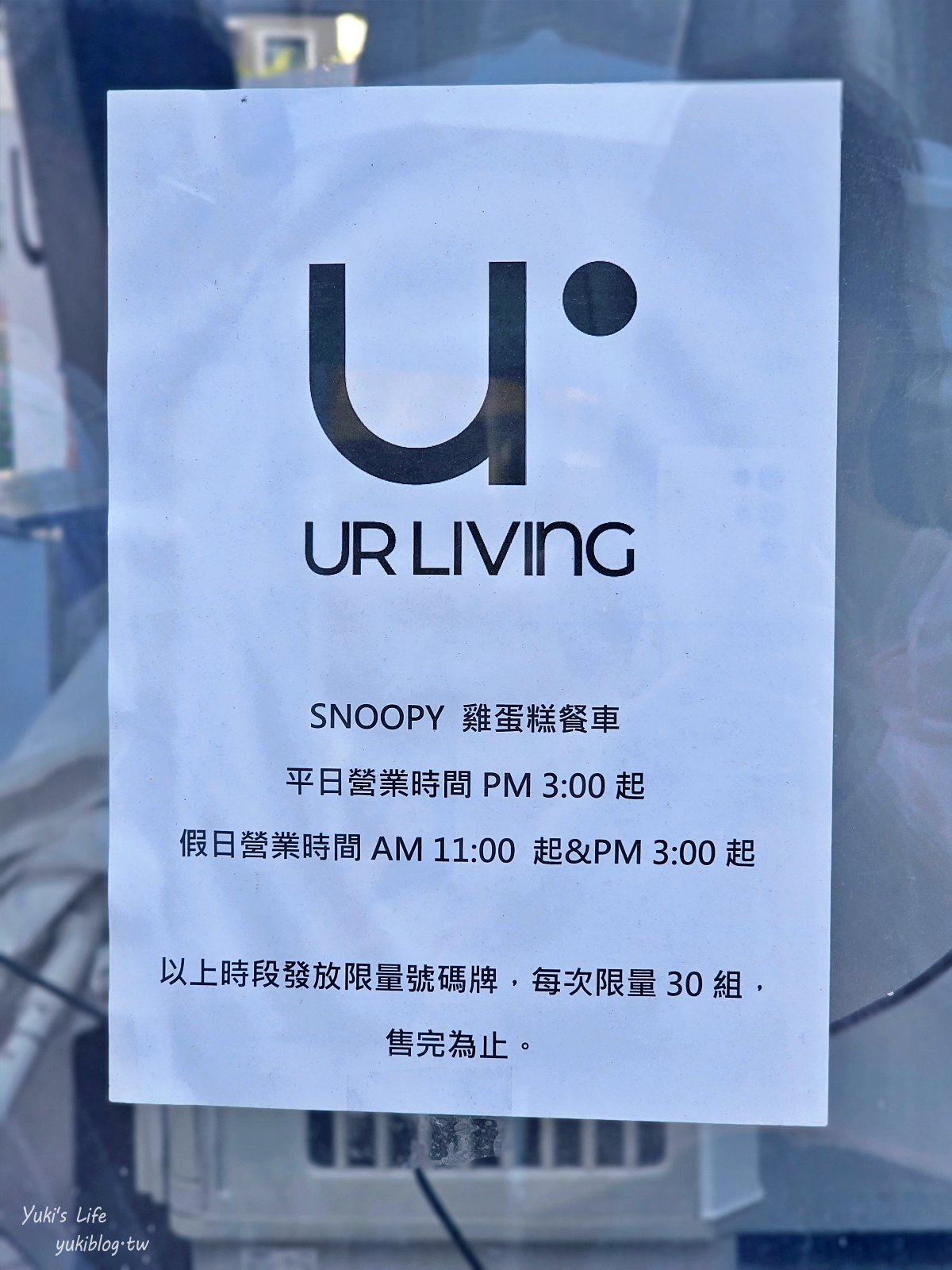 台中新地標「UR LIVING」巨型史努比同框打卡！PAZZO、蜷尾家、不然早午餐都在這兒～ - yuki.tw