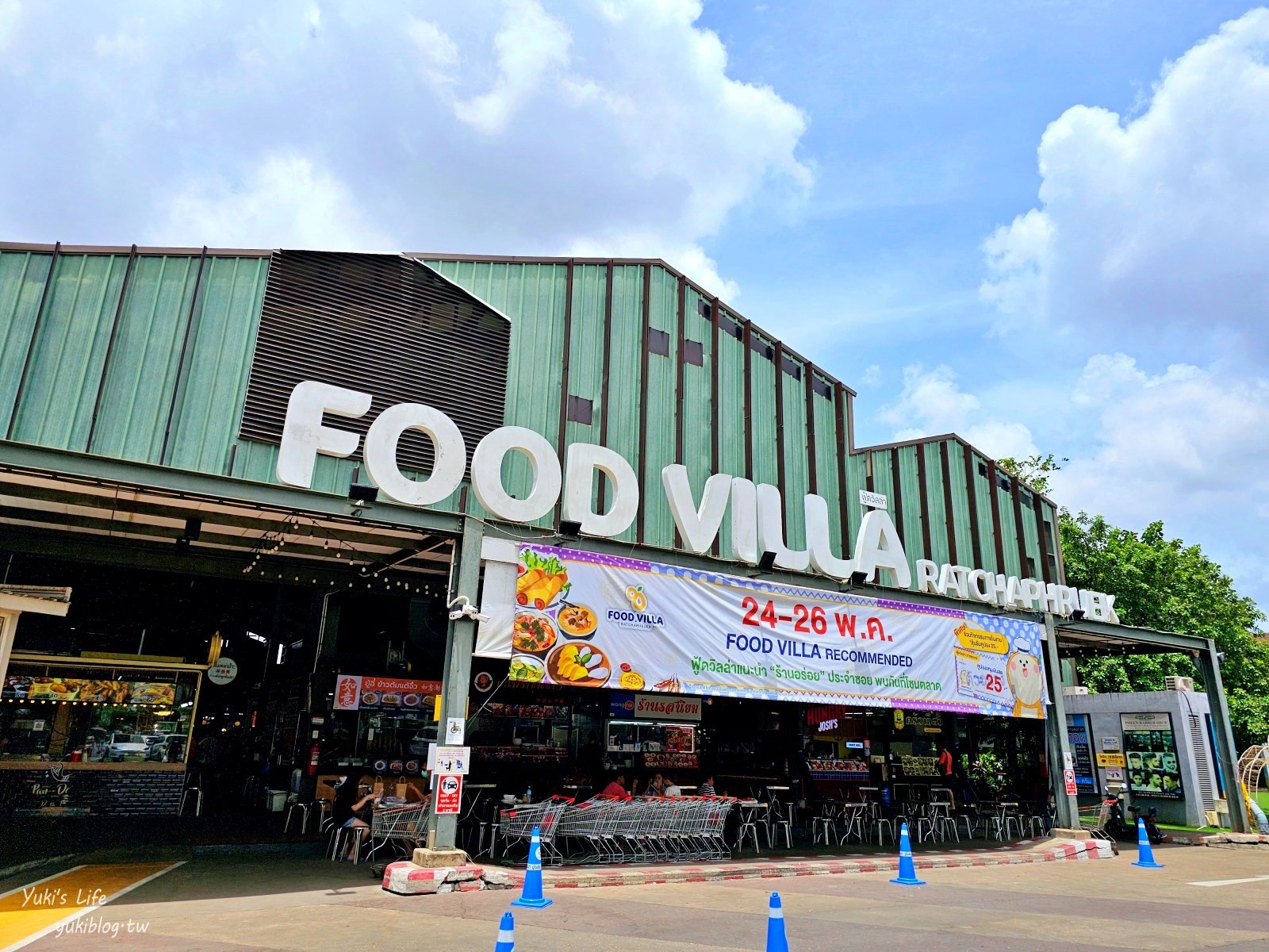 曼谷文青市場【Food Villa Ratchaphruek】觀光客不知道寶藏景點，便宜又好吃！ - yuki.tw