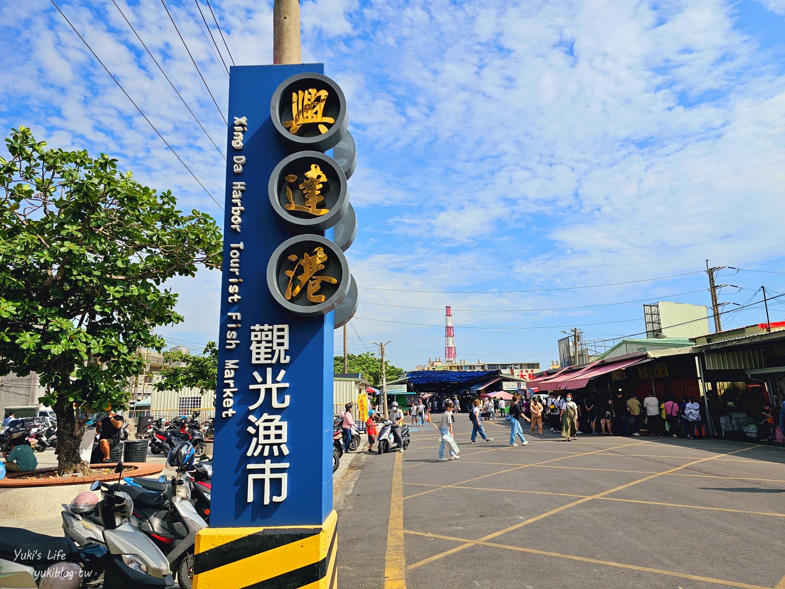 高雄景點|興達港觀光漁市|美食超多又不貴~想吃百元熱炒也有 - yuki.tw