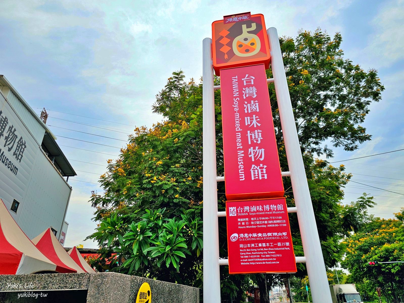 高雄景點|台灣滷味博物館|免門票親子好去處，懷舊場景好拍，好吃鐵蛋必買 - yuki.tw