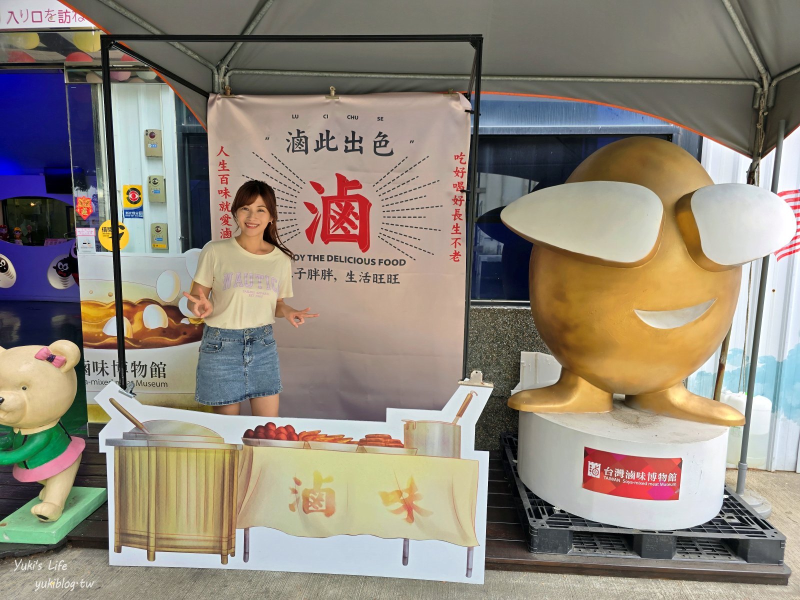 高雄景點|台灣滷味博物館|免門票親子好去處，懷舊場景好拍，好吃鐵蛋必買 - yuki.tw