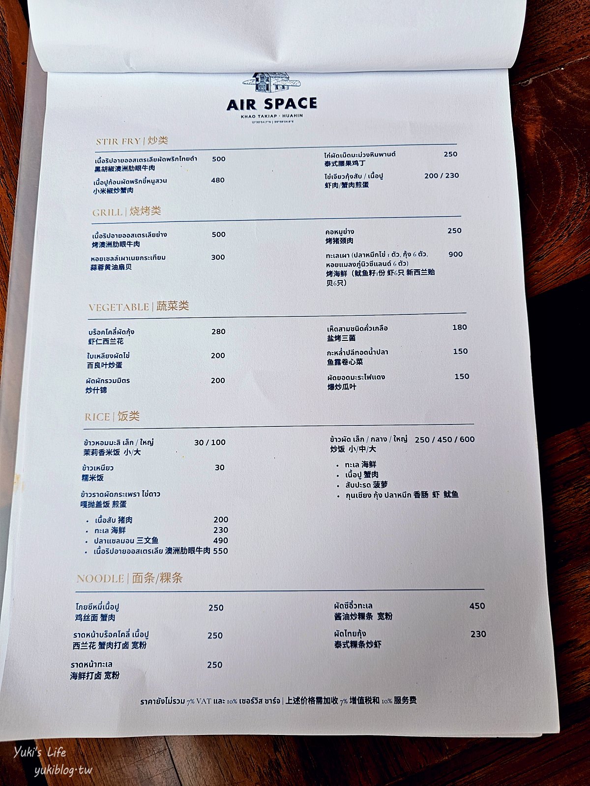 華欣網美餐廳【Air Space Hua Hin】人氣超夯的古董風餐廳，鹹食甜食都好吃 - yuki.tw