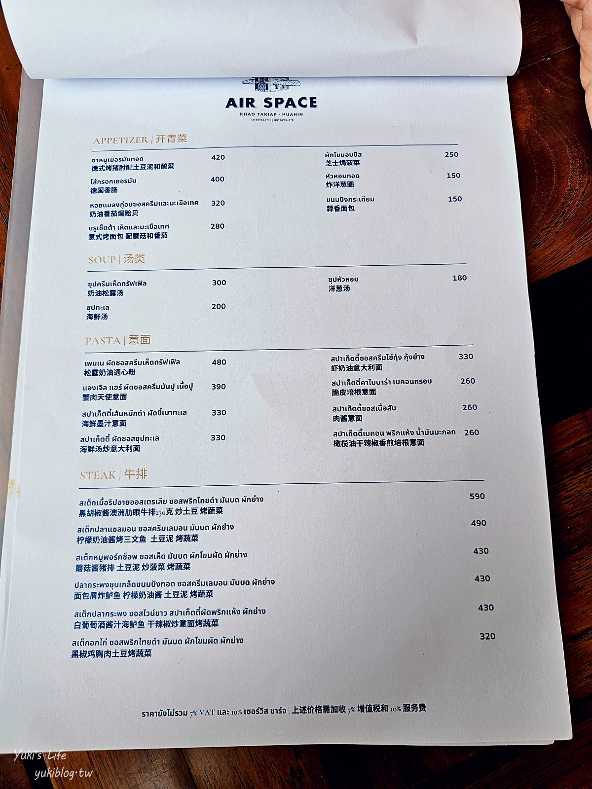 華欣網美餐廳【Air Space Hua Hin】人氣超夯的古董風餐廳，鹹食甜食都好吃 - yuki.tw