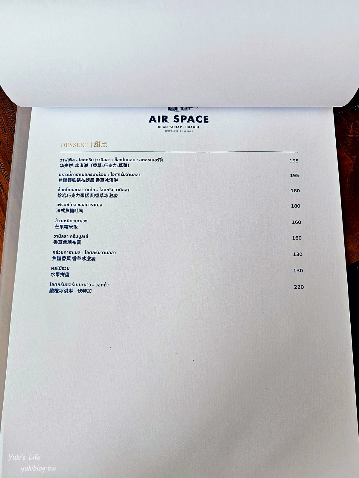 華欣網美餐廳【Air Space Hua Hin】人氣超夯的古董風餐廳，鹹食甜食都好吃 - yuki.tw