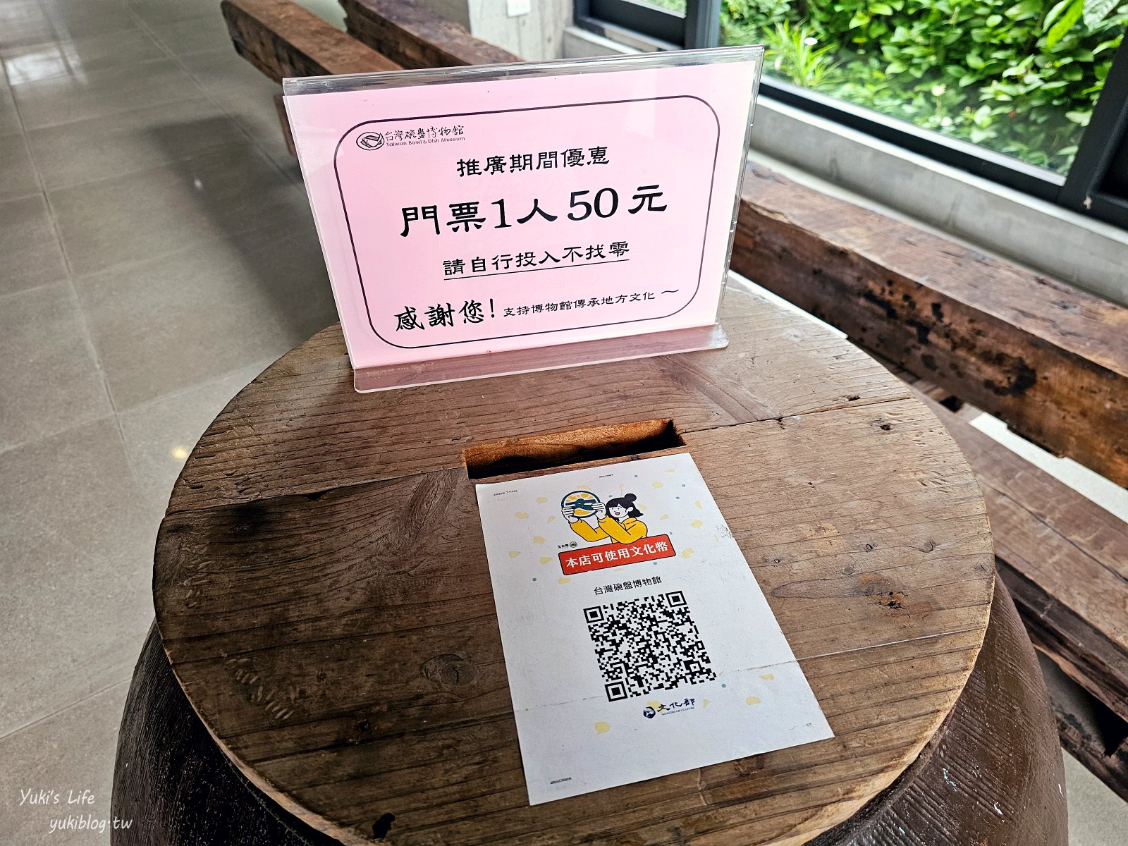 宜蘭景點推薦！碗盤控必訪！台灣碗盤博物館超值門票50元，帶你重溫古早味 - yuki.tw