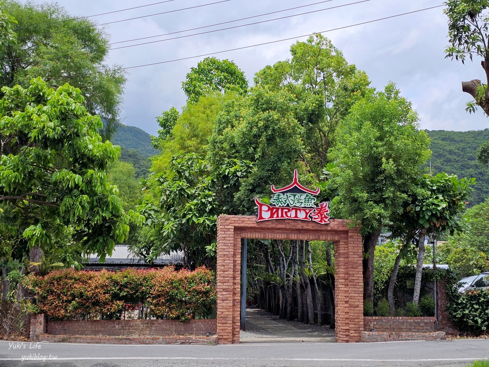 宜蘭礁溪美食【PARTY泰 烤魚餐廳】烤魚和蝦餅必點，家族聚餐好地方～台式口味的泰式餐廳 - yuki.tw