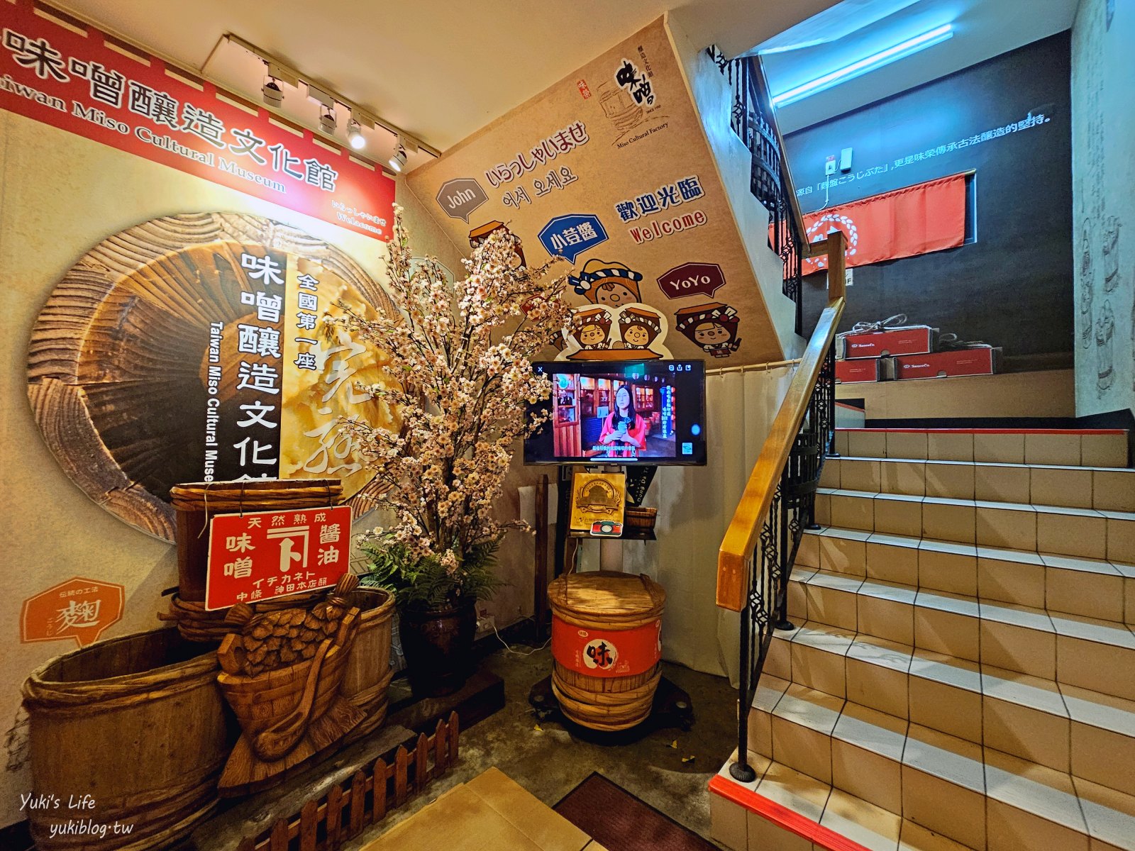 台中親子景點【台灣味噌釀造文化館】懷舊的日式一番街好玩好拍，免費入館還能試吃試喝 - yuki.tw