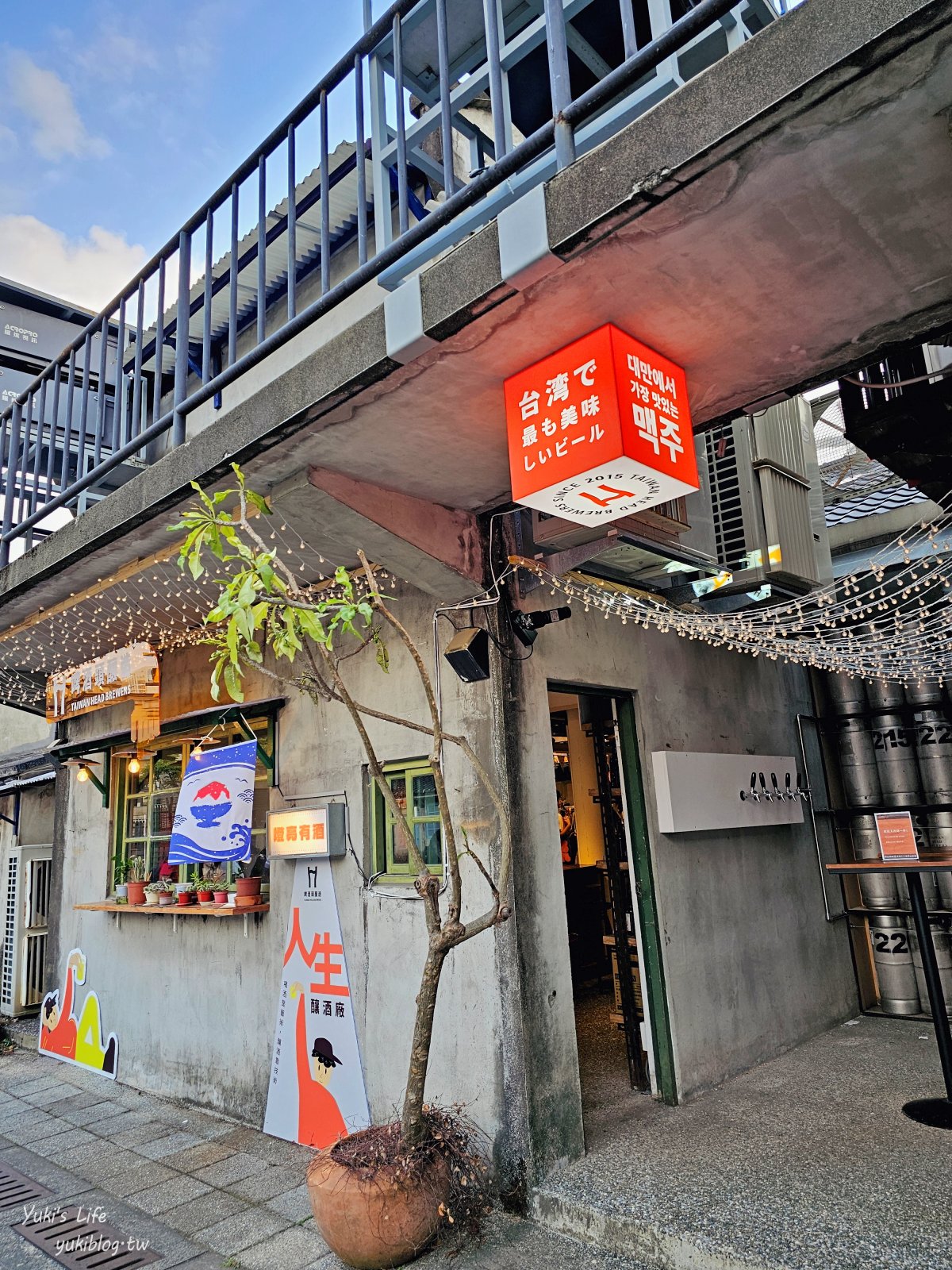 台北景點【台北四四南村、好丘信義店】美拍台北101、文青咖啡廳、免費親子館 - yuki.tw