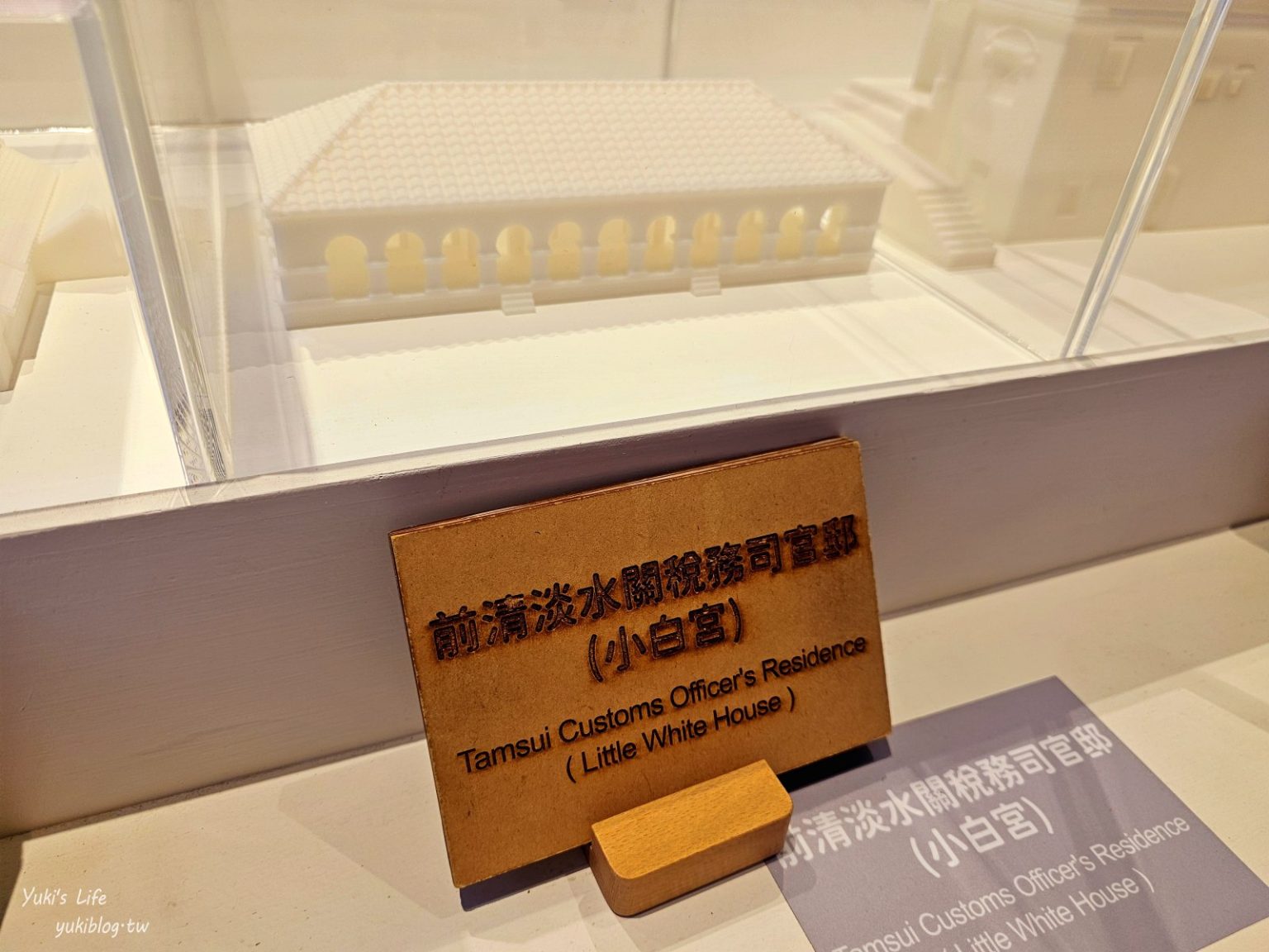 淡水免費景點「淡水古蹟微型博物館」爸媽必收藏!親子同樂最愛! - Yuki's Life