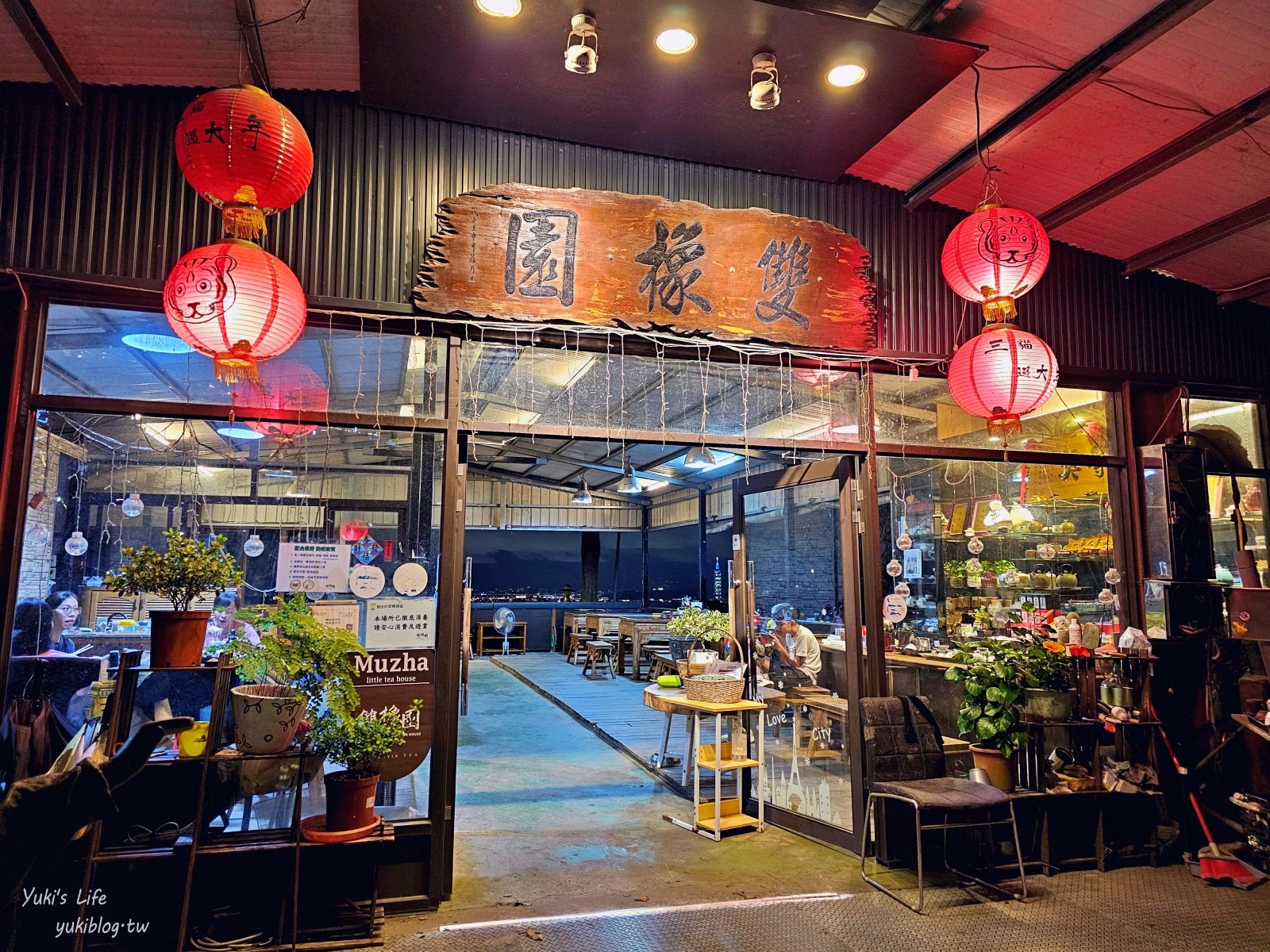 貓空景觀餐廳推薦必去｜雙橡園茶坊：台北101夜景、平價美食、約會首選 - yuki.tw