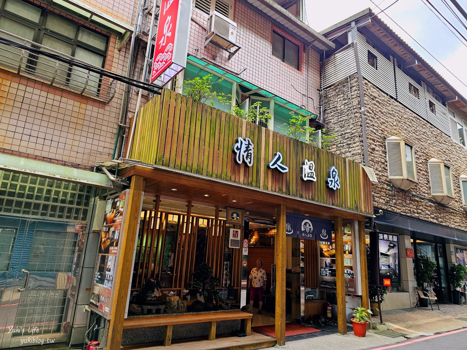 新北烏來CP值爆表！情人溫泉民宿景觀湯屋，200元享受山林美景，還有電視看！ - yuki.tw