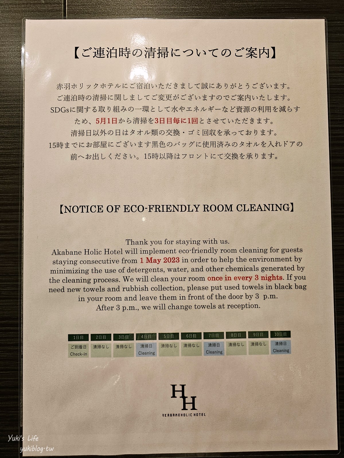 東京自由行必住「Akabane Holic Hotel」高CP值免費泡湯、交通便利、美食環繞 - yuki.tw