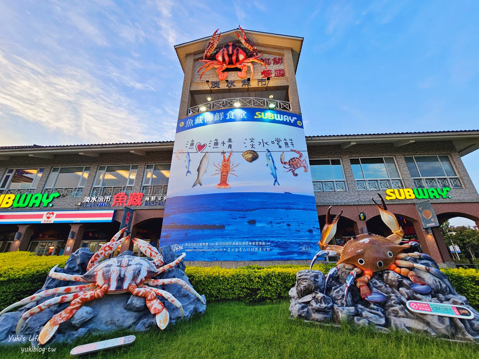 淡水老街一日遊攻略｜捷運就能玩透透！老街美食、文青小店一次滿足，不開車也能玩得超盡興！ - yuki.tw