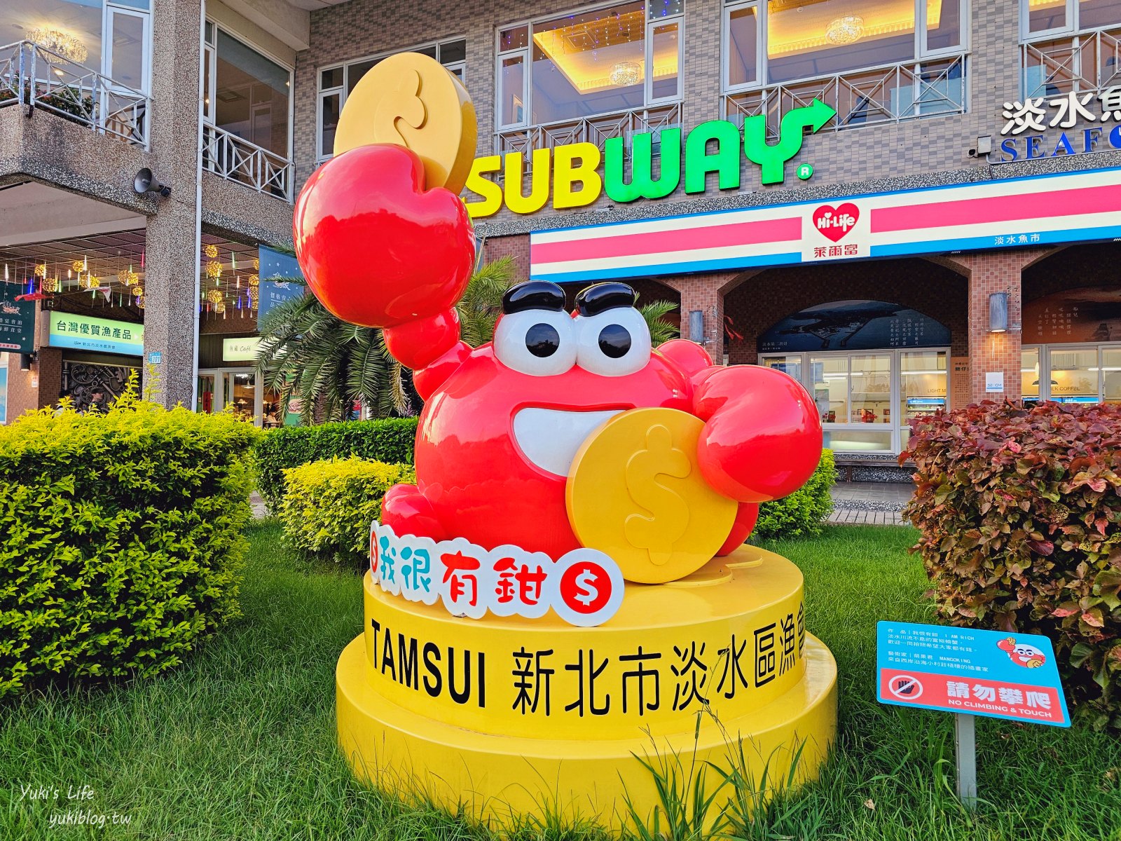 淡水老街一日遊攻略｜捷運就能玩透透！老街美食、文青小店一次滿足，不開車也能玩得超盡興！ - yuki.tw