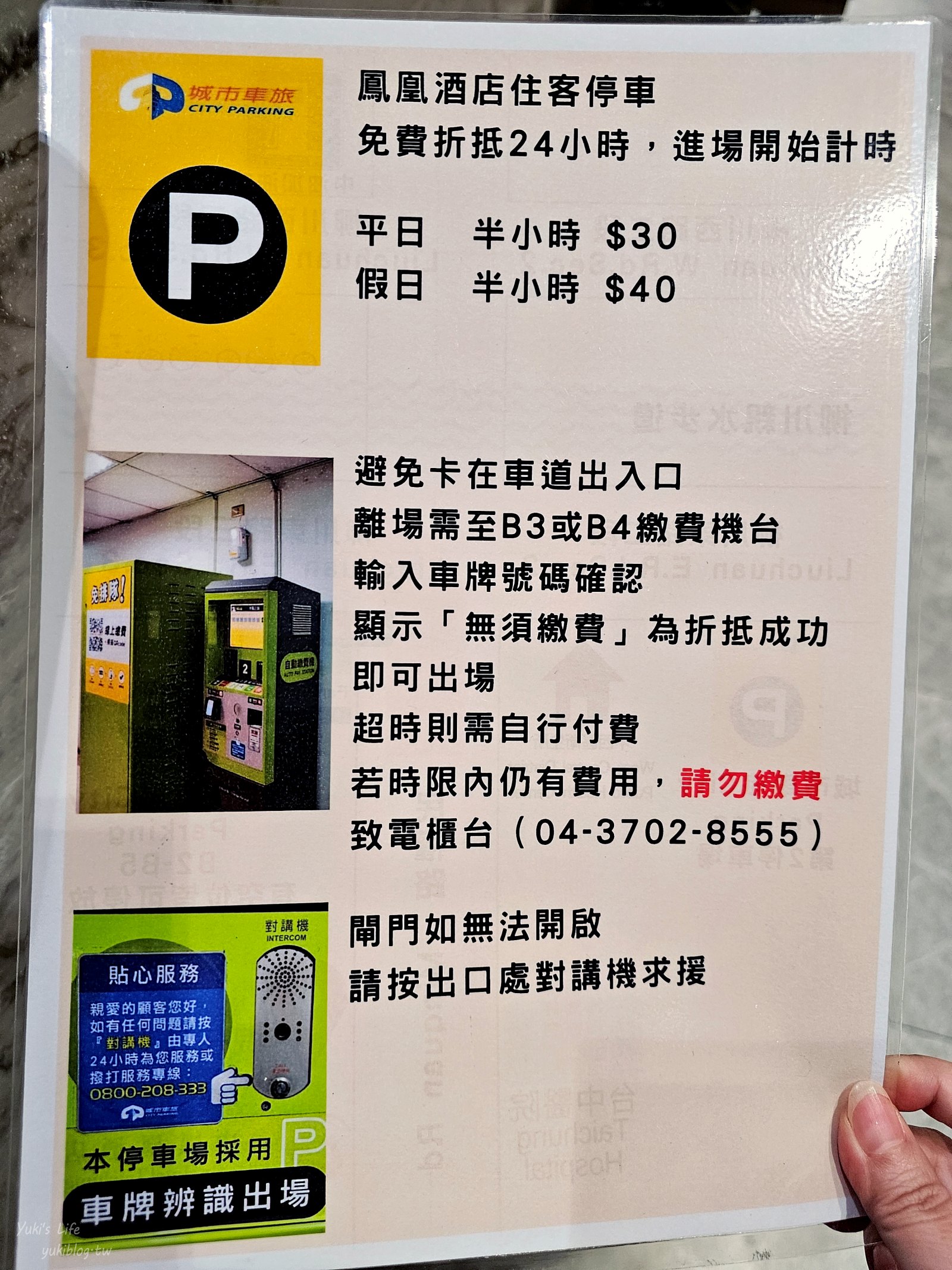 台中親子飯店推薦「台中鳳凰酒店」星際樂園超好玩！睡在跑車床，鳳凰食號早午餐吃到飽！ - yuki.tw