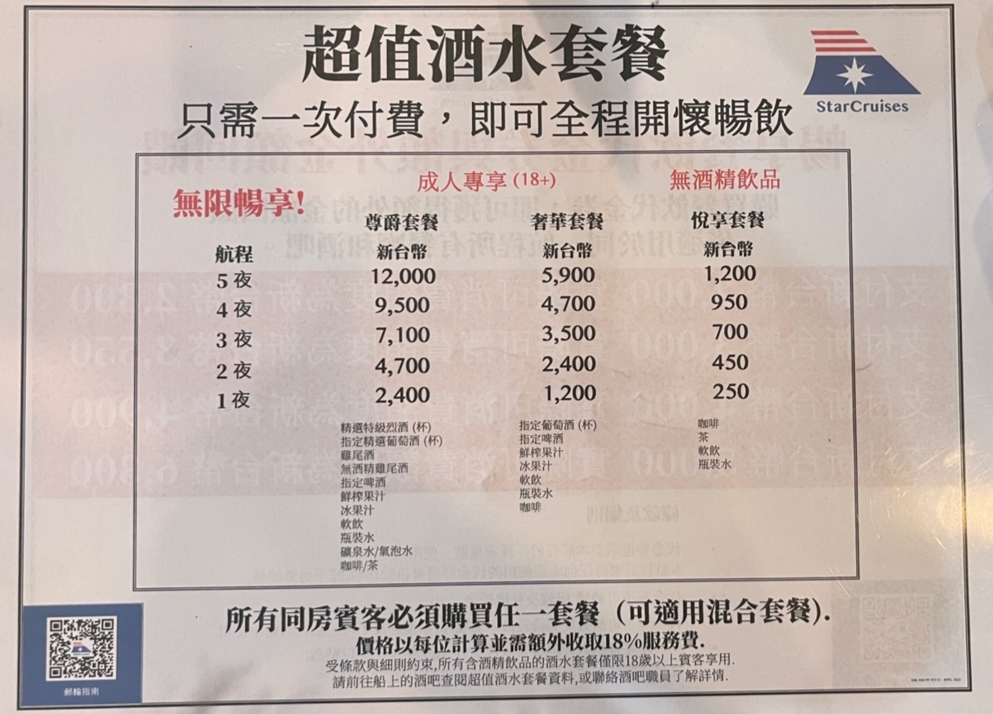 20250521155728_0_485297 麗星郵輪探索星號開箱！設施、免費餐廳吃到飽、房型介紹、網路費用全攻略