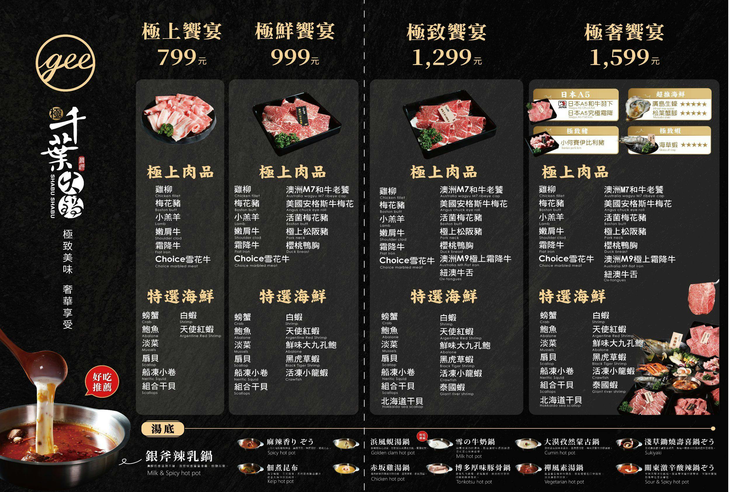 20250509162703_0_193f5b 桃園火鍋吃到飽「極千葉」全新開幕菜單最低799元，海陸食材、梅酒、啤酒無限享用！