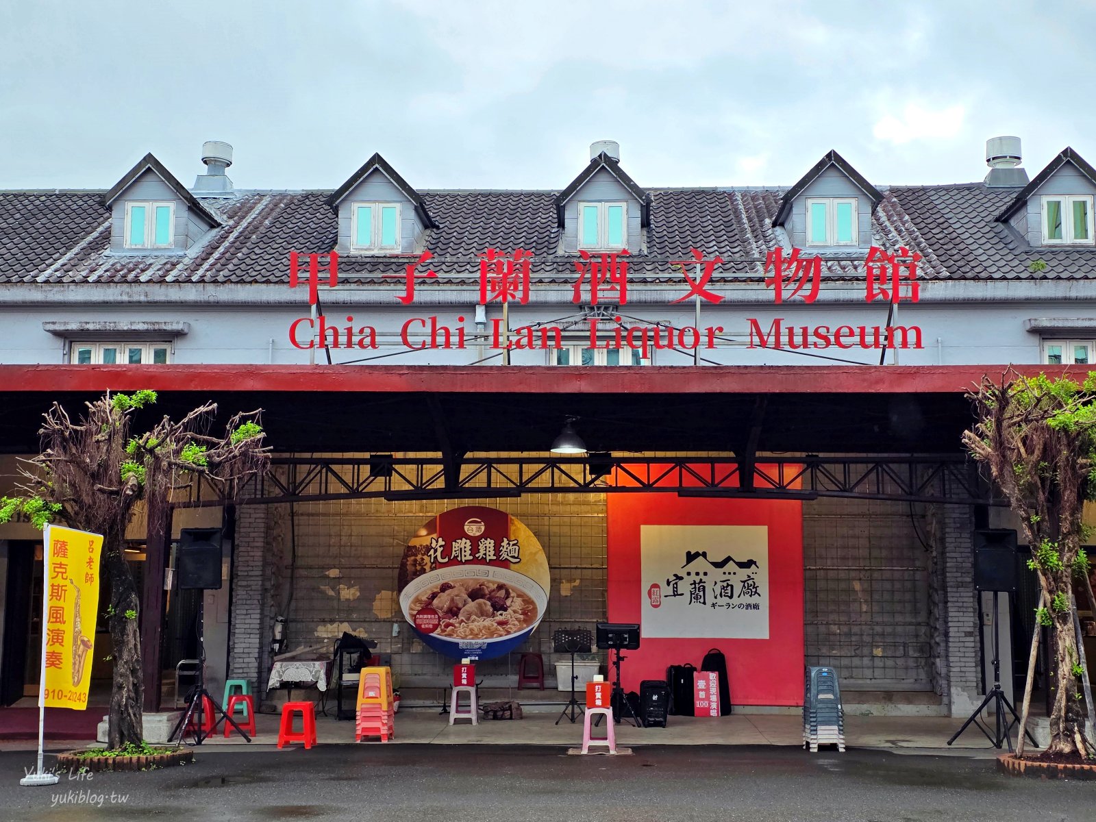 20250509172642_0_66cd1e 【宜蘭室內景點】宜蘭酒廠(甲子蘭酒文物館)巨大酒瓶在這裡！現拉台灣啤酒最青！
